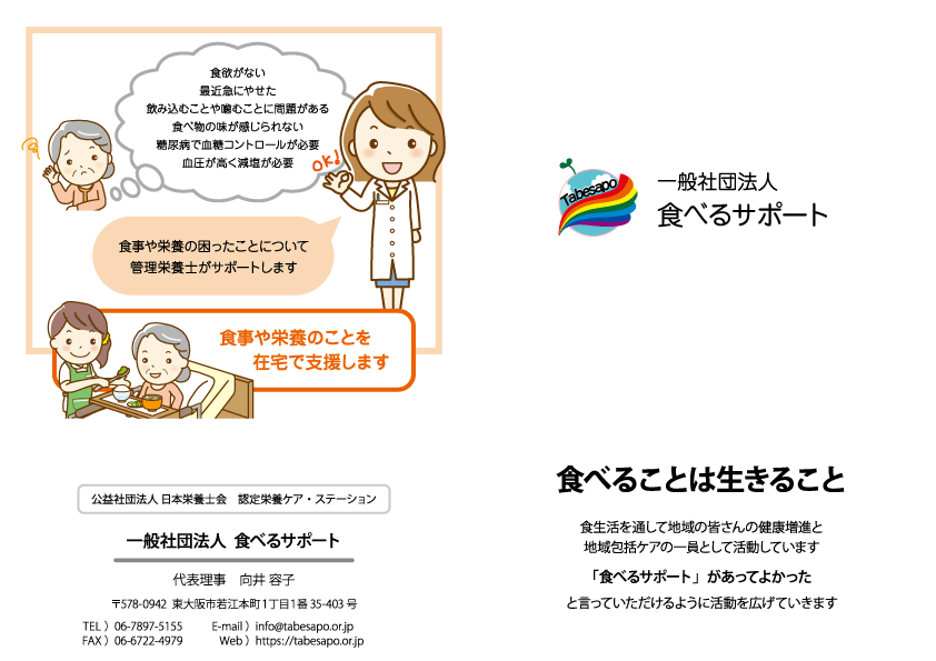 『食べるサポート』パンフレット表紙